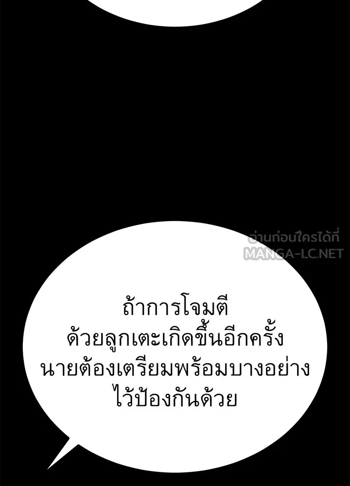 King of the Arena ตอนที่ 14 96