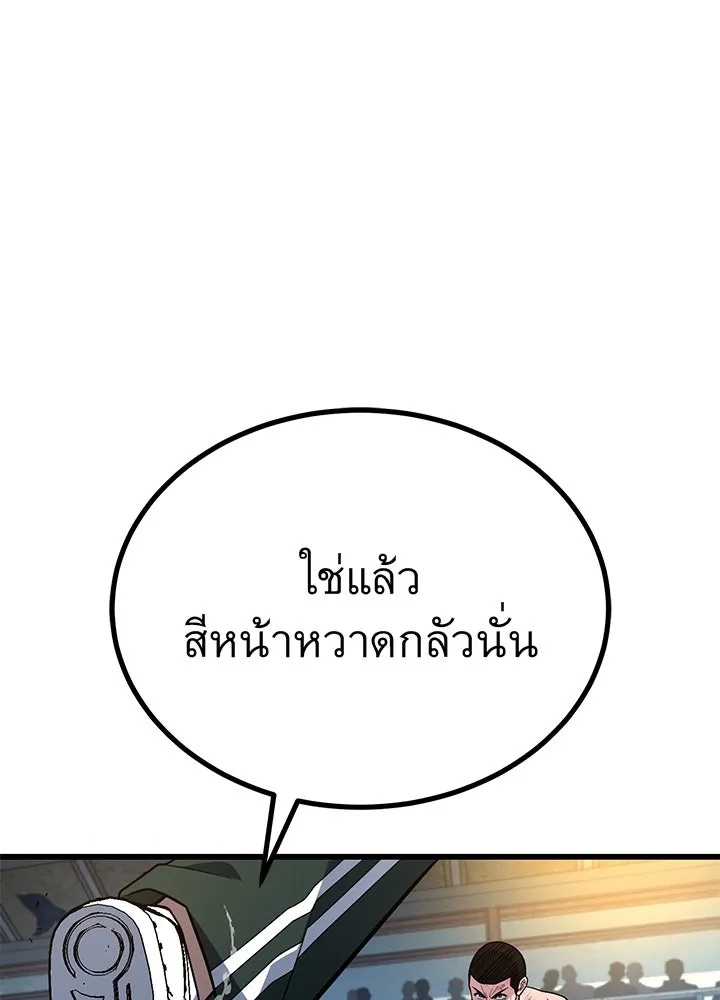 King of the Arena ตอนที่ 14 101