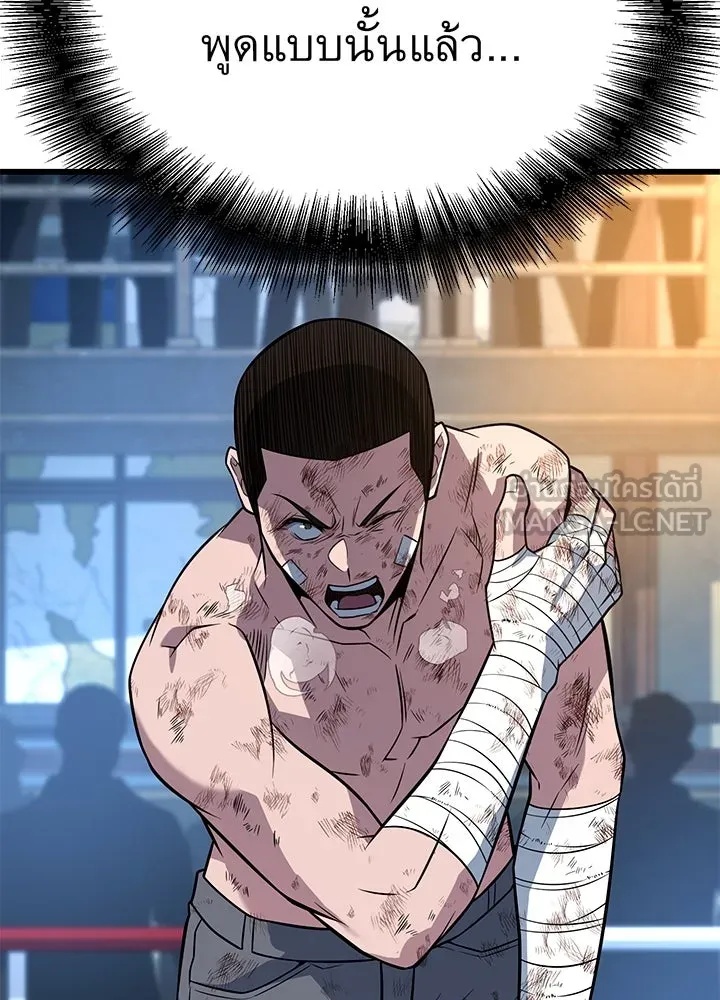 King of the Arena ตอนที่ 14 99