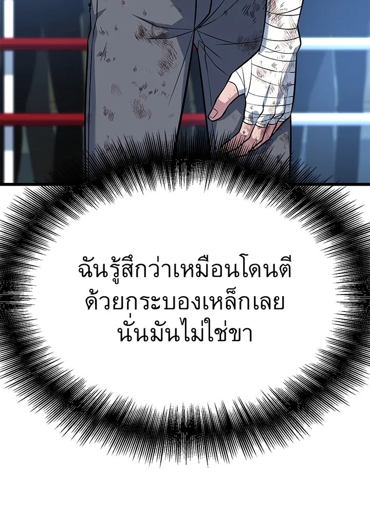 King of the Arena ตอนที่ 14 100