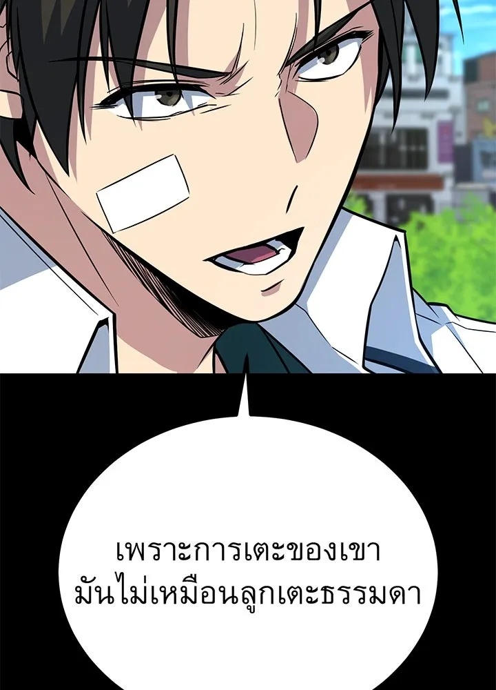 King of the Arena ตอนที่ 14 95