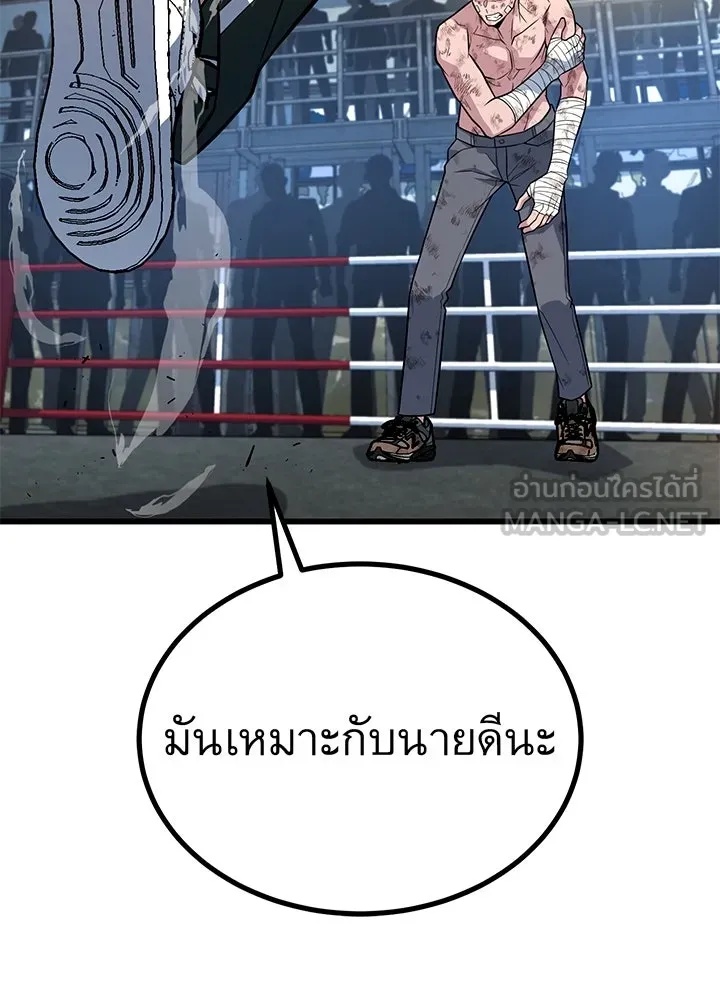 King of the Arena ตอนที่ 14 102