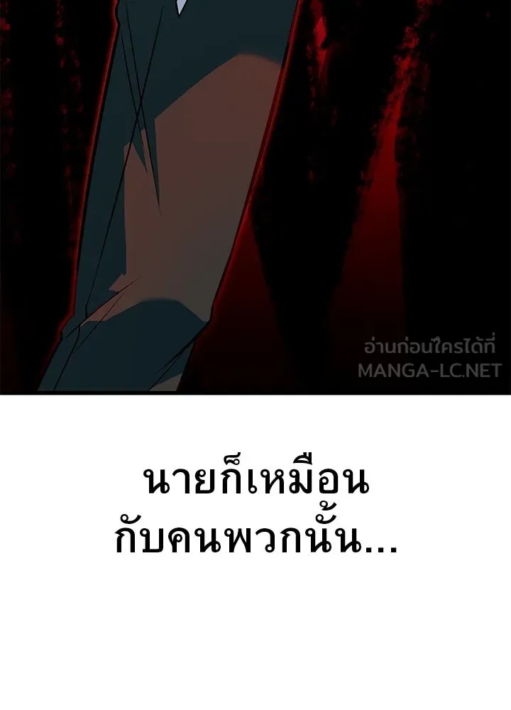 King of the Arena ตอนที่ 14 123