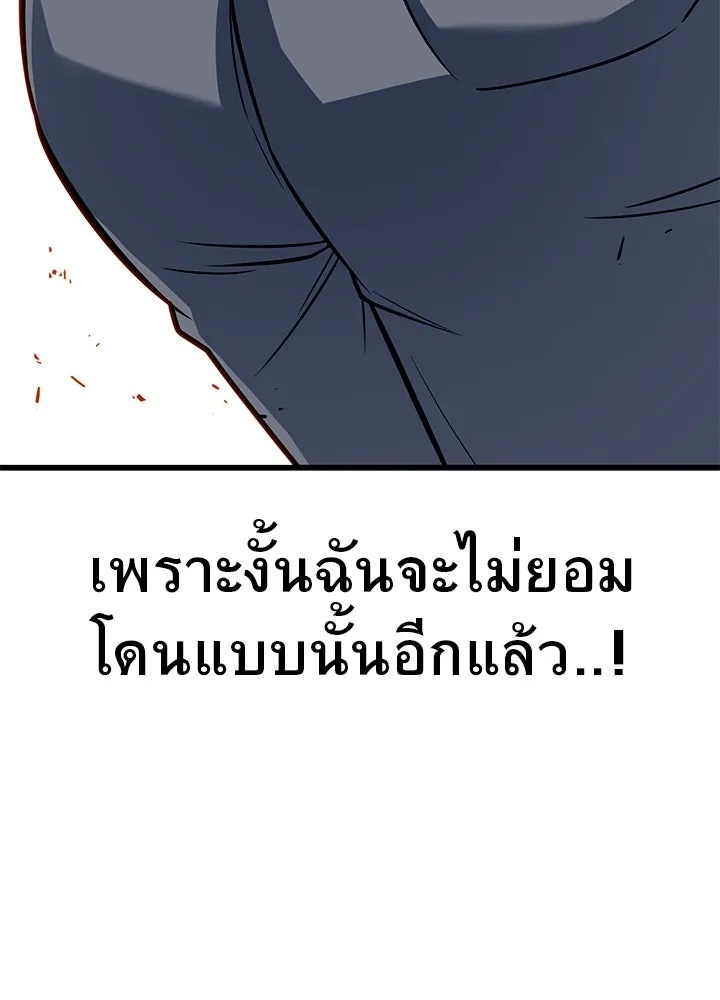 King of the Arena ตอนที่ 14 125