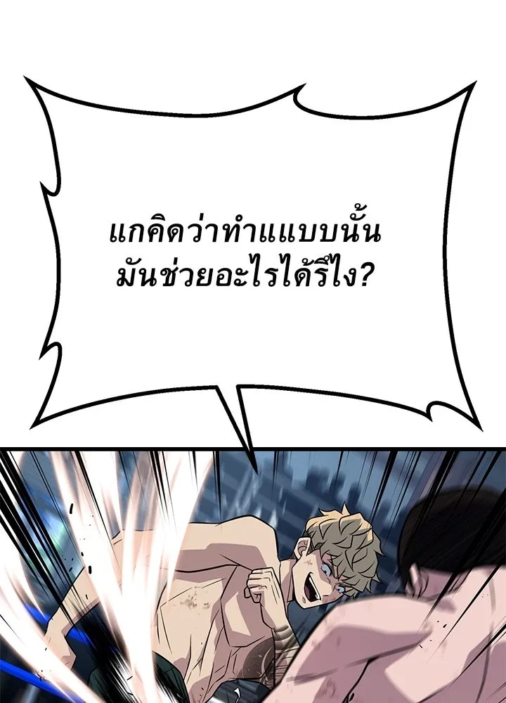 King of the Arena ตอนที่ 14 142