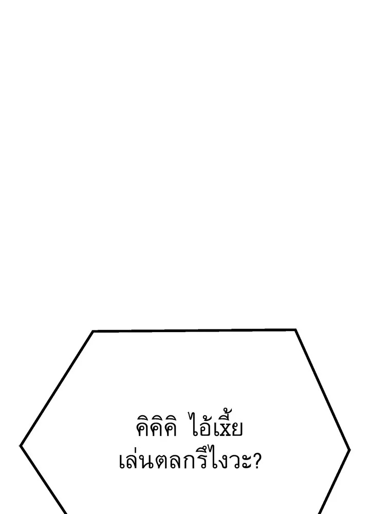 King of the Arena ตอนที่ 14 139