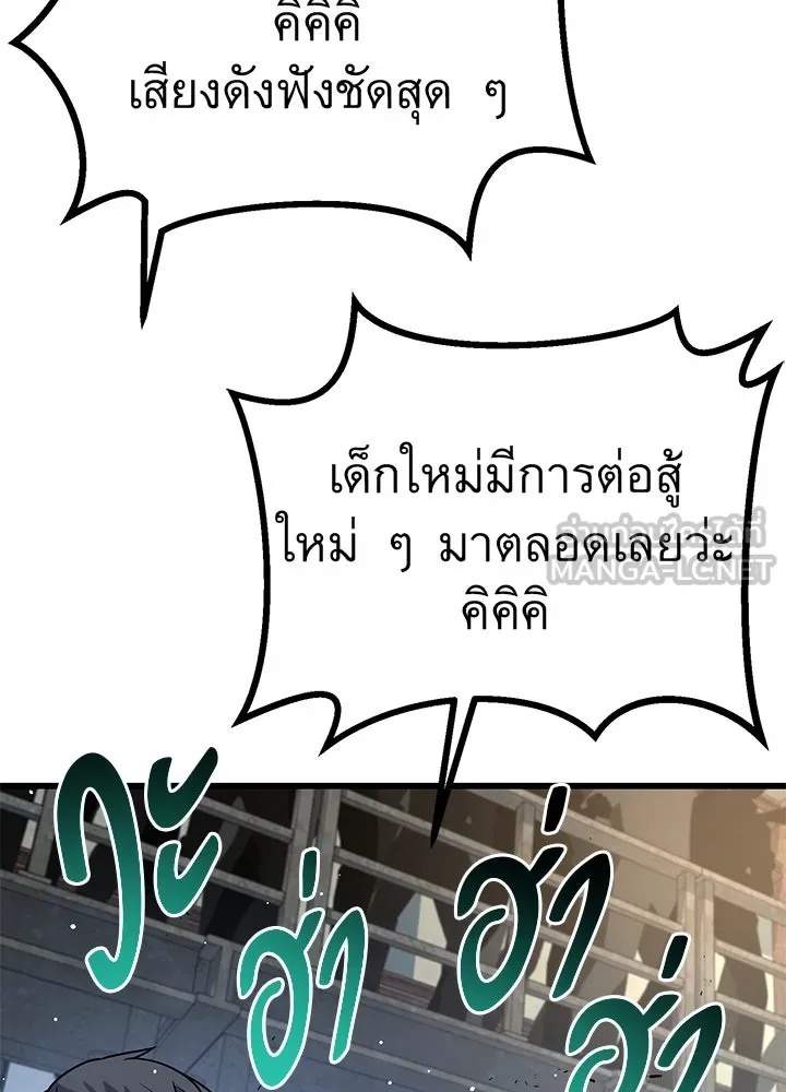 King of the Arena ตอนที่ 14 147