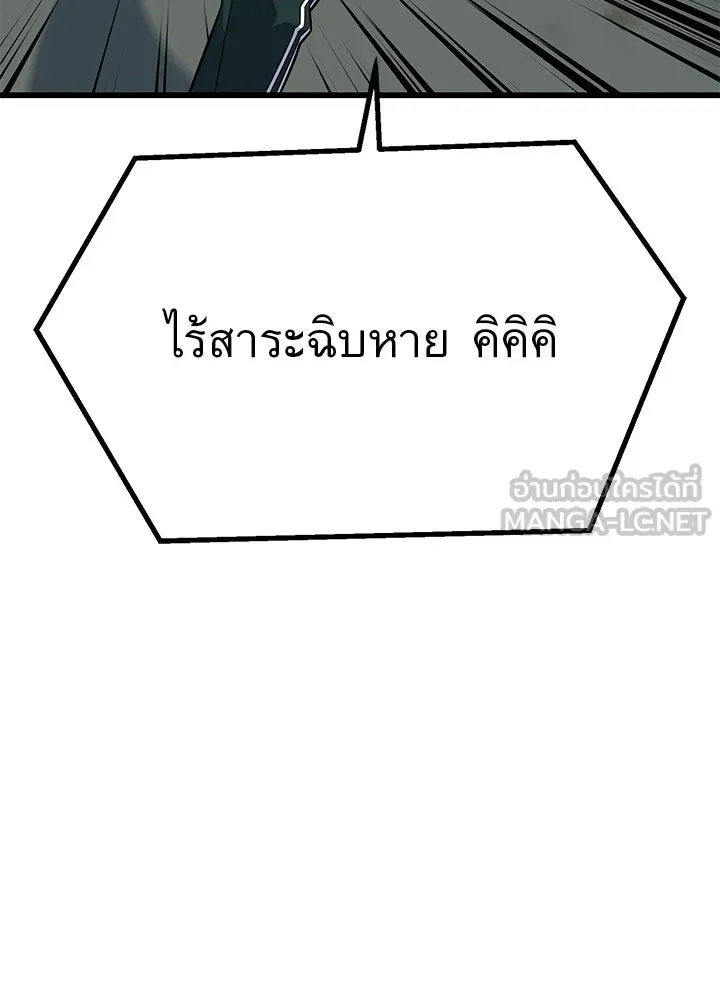 King of the Arena ตอนที่ 14 141