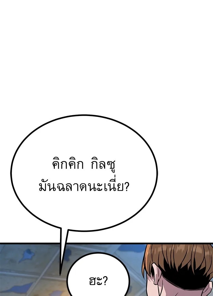 King of the Arena ตอนที่ 14 149