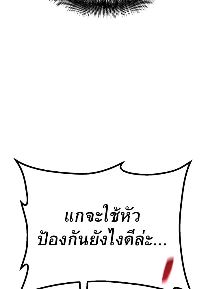 King of the Arena ตอนที่ 14 155