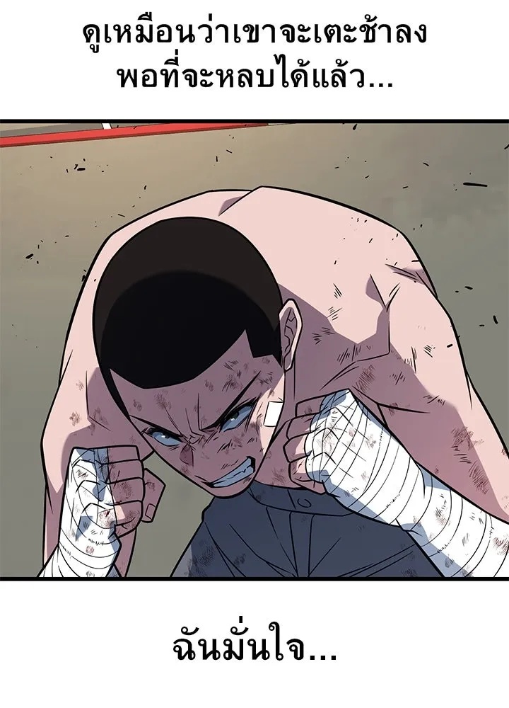 King of the Arena ตอนที่ 14 158