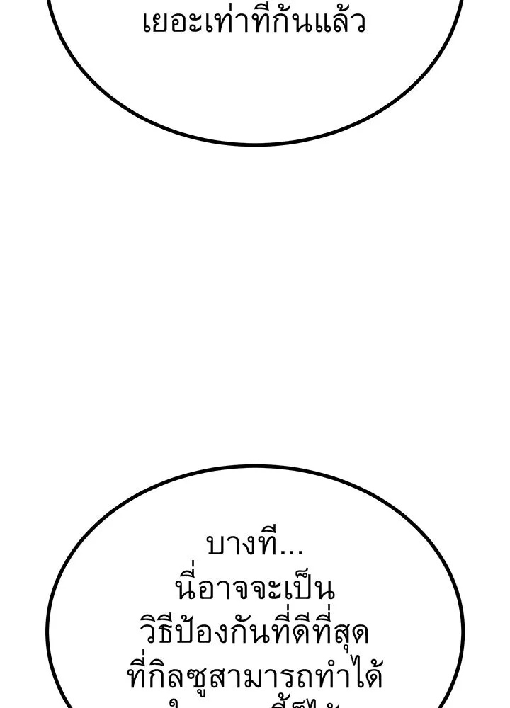 King of the Arena ตอนที่ 14 151