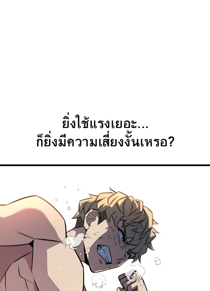 King of the Arena ตอนที่ 14 163