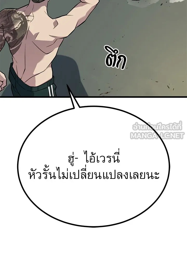 King of the Arena ตอนที่ 14 180