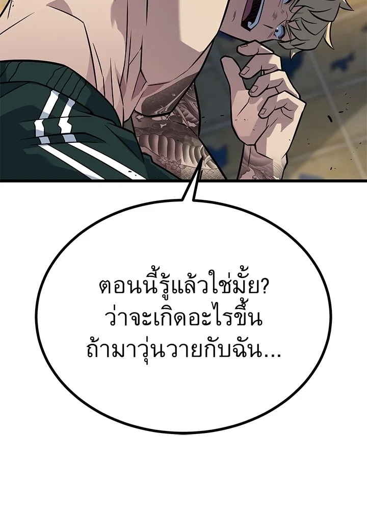 King of the Arena ตอนที่ 14 188