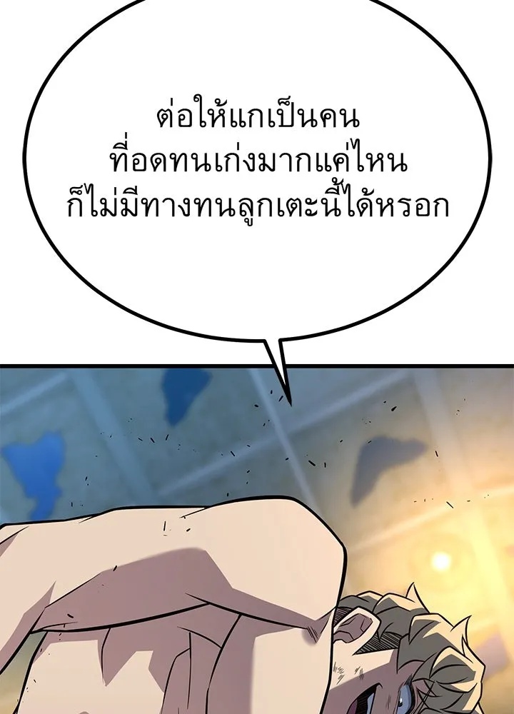 King of the Arena ตอนที่ 14 187