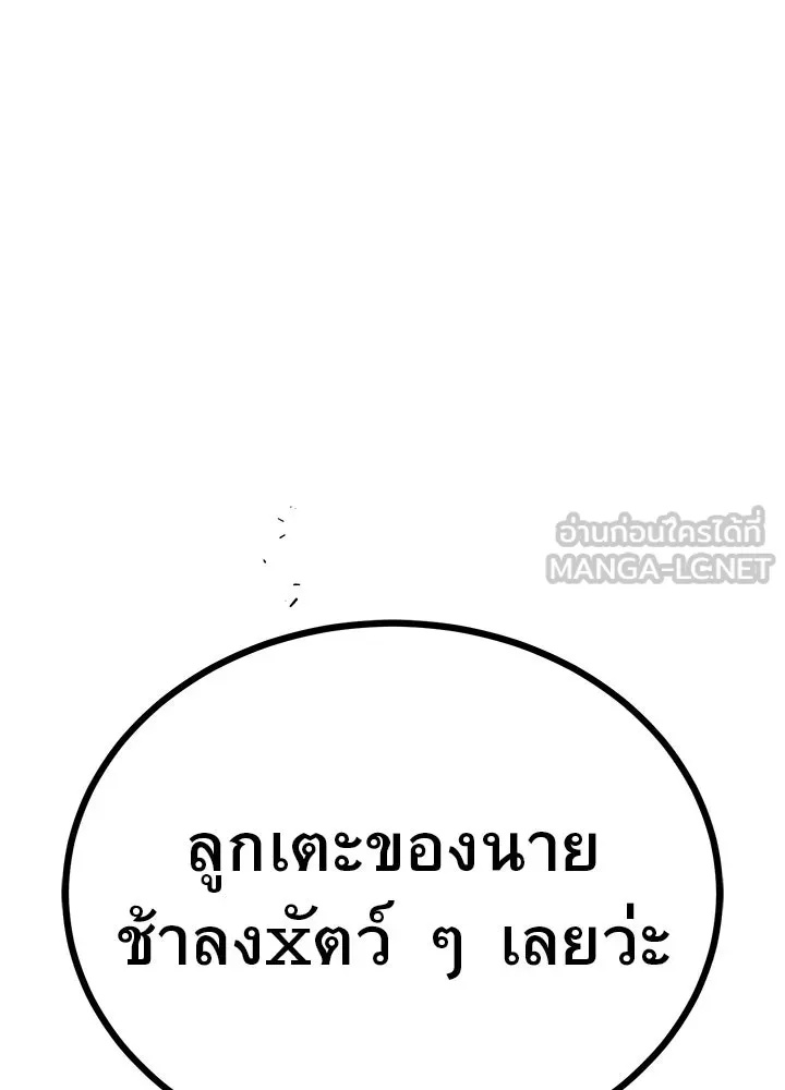 King of the Arena ตอนที่ 14 192