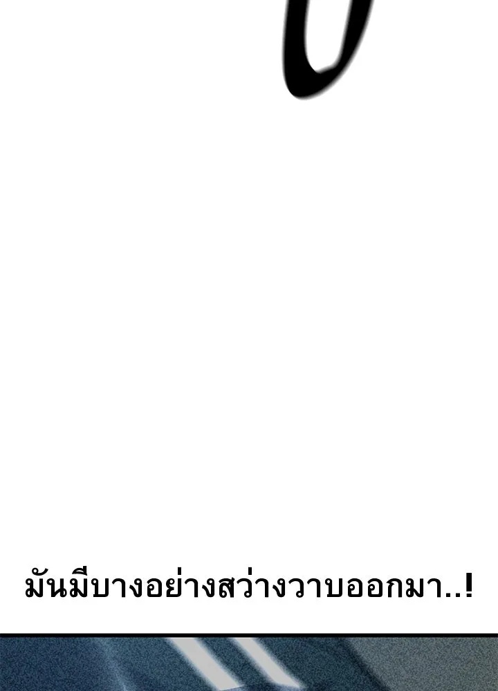 King of the Arena ตอนที่ 14 209