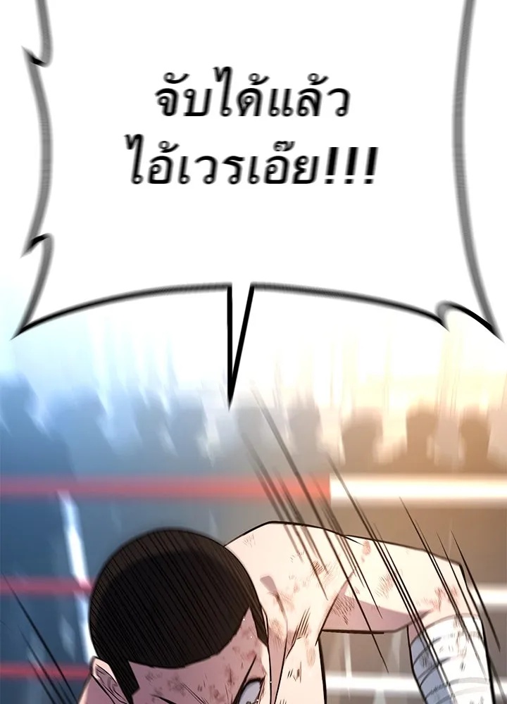 King of the Arena ตอนที่ 14 215