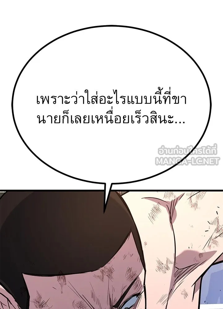 King of the Arena ตอนที่ 15 12