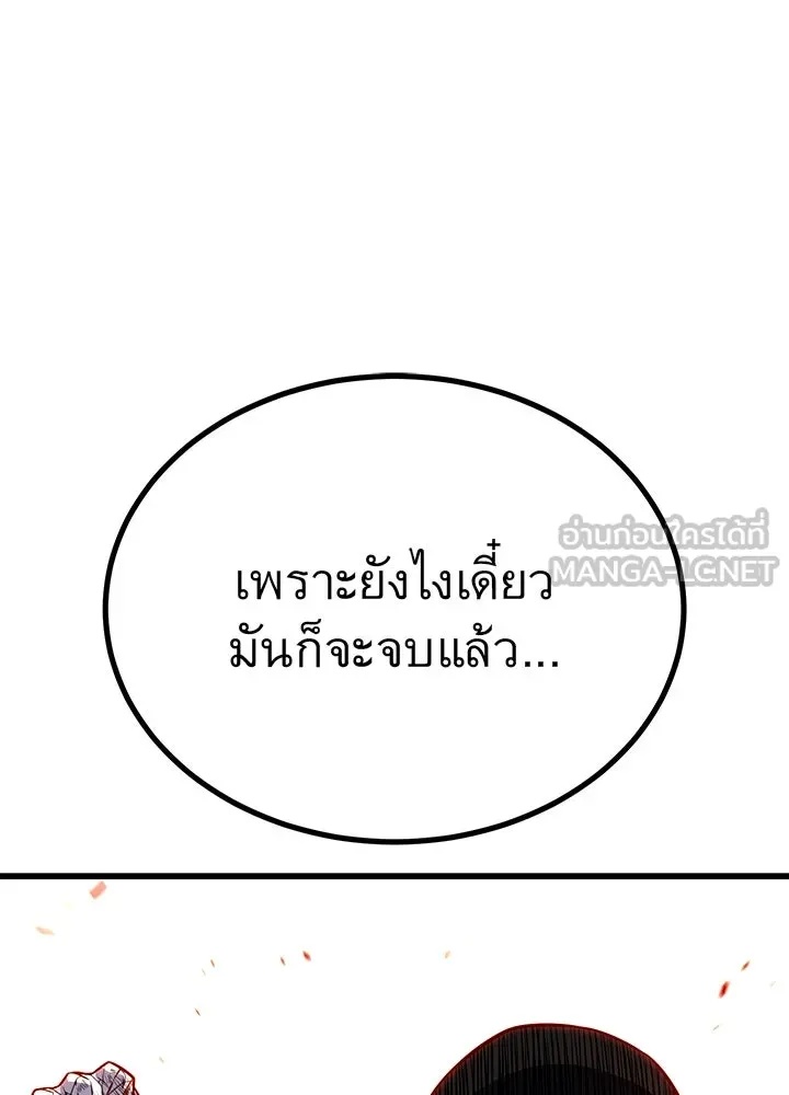 King of the Arena ตอนที่ 15 21