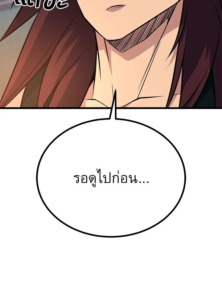 King of the Arena ตอนที่ 15 20