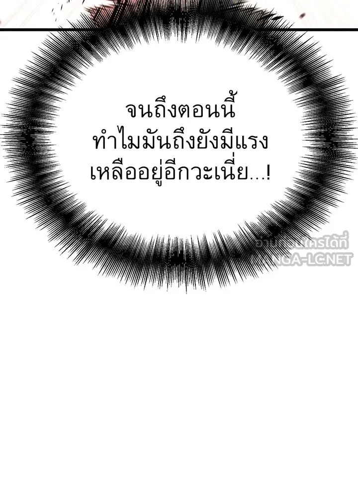 King of the Arena ตอนที่ 15 27