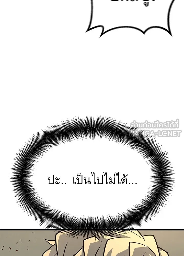 King of the Arena ตอนที่ 15 60