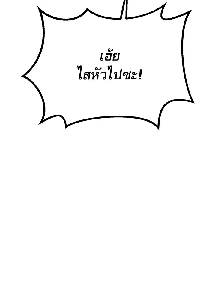 King of the Arena ตอนที่ 15 68