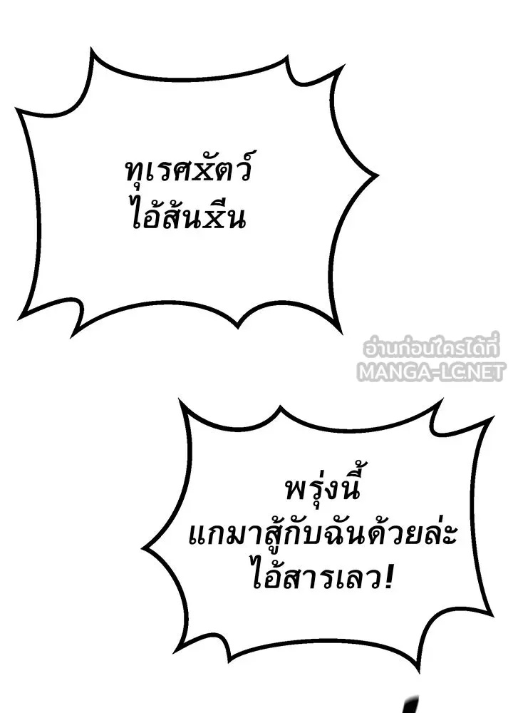 King of the Arena ตอนที่ 15 69