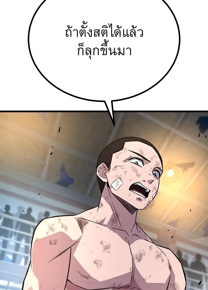 King of the Arena ตอนที่ 15 76