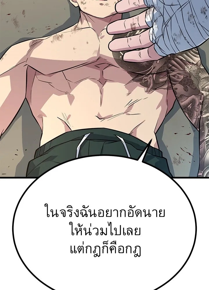 King of the Arena ตอนที่ 15 79