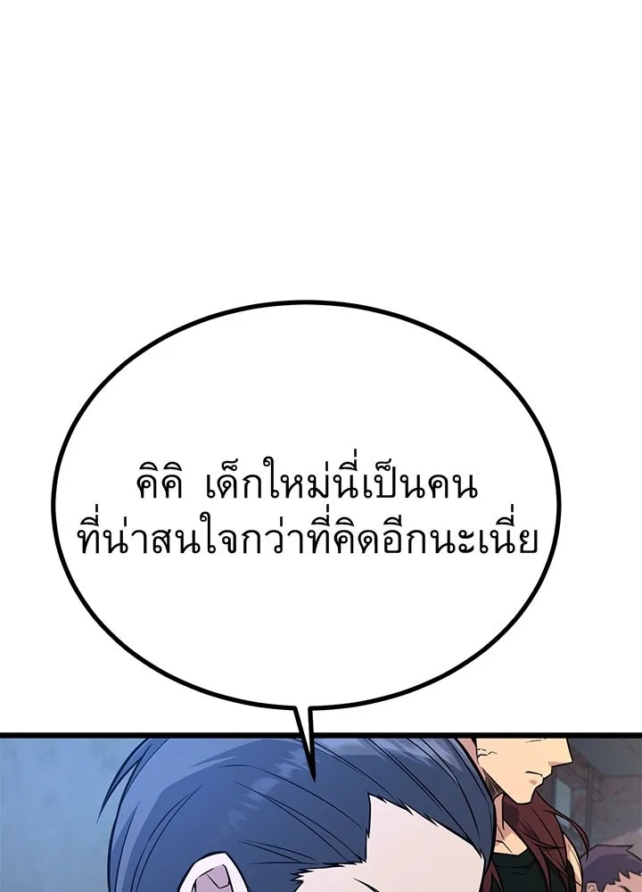 King of the Arena ตอนที่ 15 82