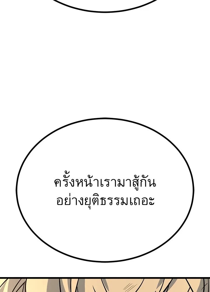 King of the Arena ตอนที่ 15 80