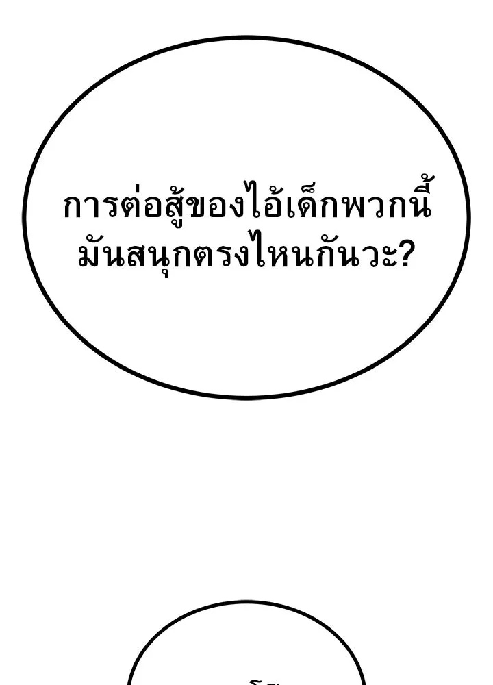 King of the Arena ตอนที่ 15 89