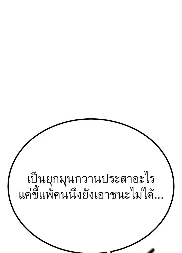 King of the Arena ตอนที่ 15 91