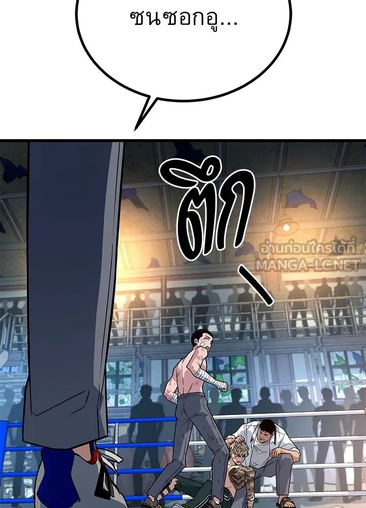 King of the Arena ตอนที่ 15 99