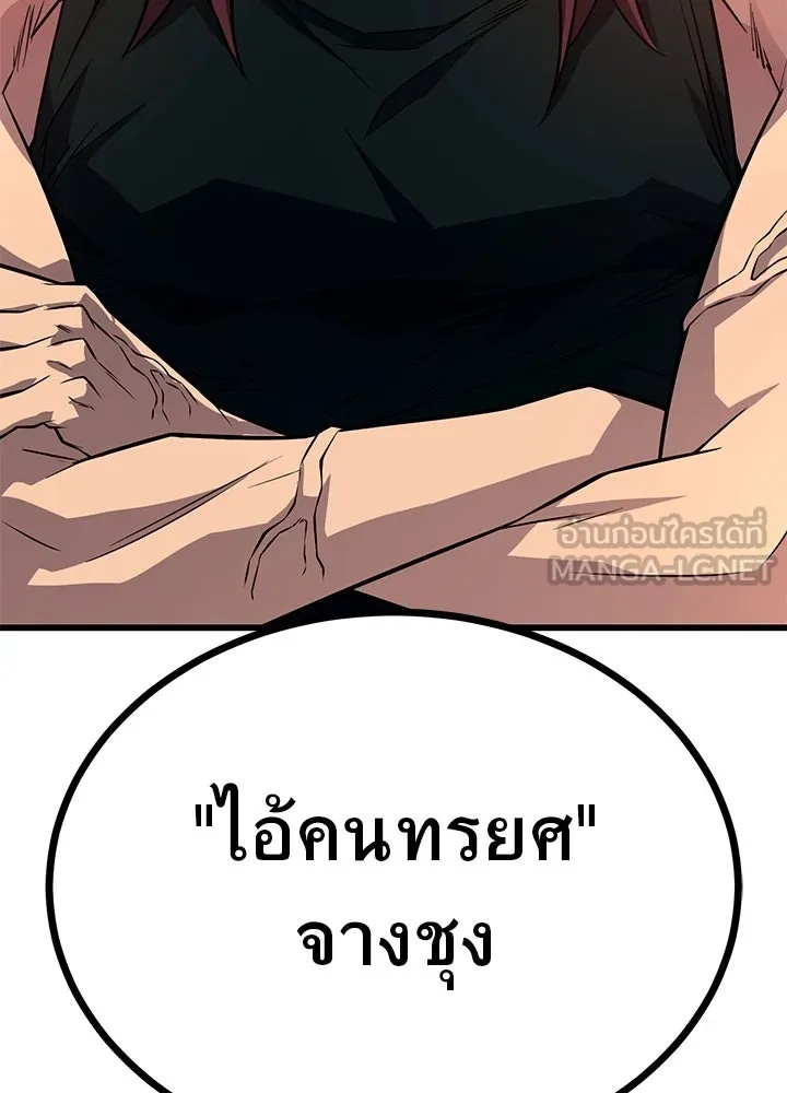 King of the Arena ตอนที่ 15 102