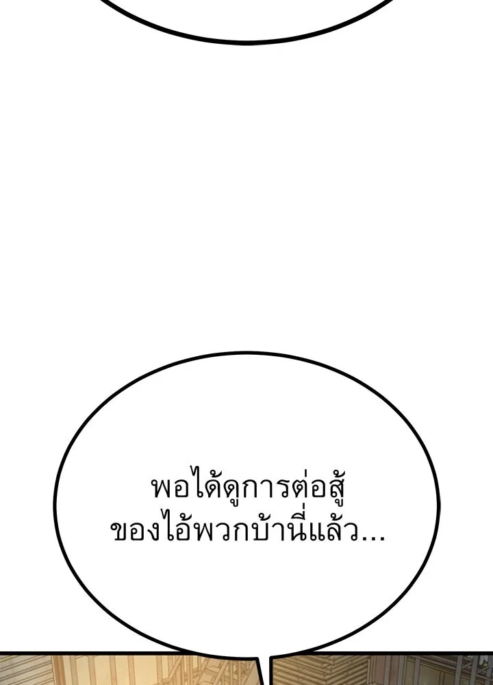 King of the Arena ตอนที่ 15 103