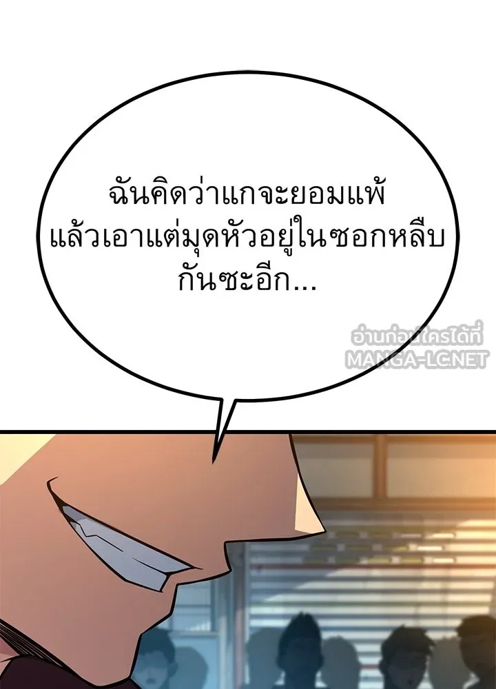 King of the Arena ตอนที่ 15 108