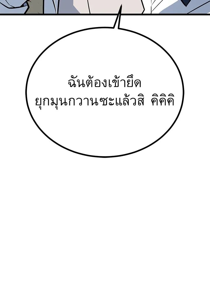 King of the Arena ตอนที่ 15 107