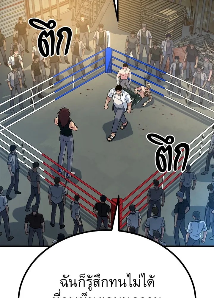 King of the Arena ตอนที่ 15 104