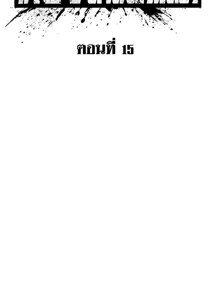 King of the Arena ตอนที่ 15 115