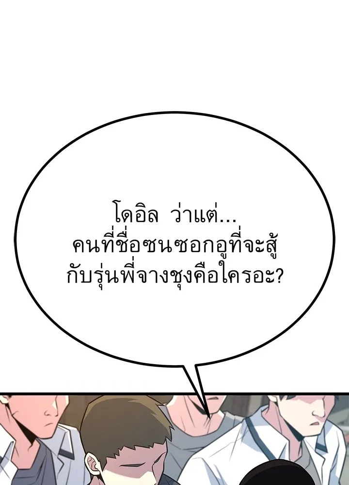 King of the Arena ตอนที่ 15 121
