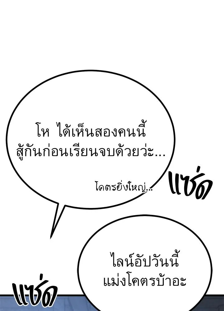 King of the Arena ตอนที่ 15 119