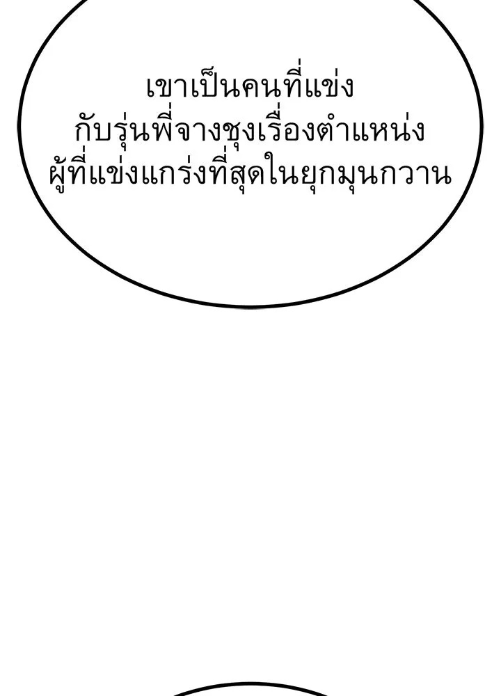 King of the Arena ตอนที่ 15 125