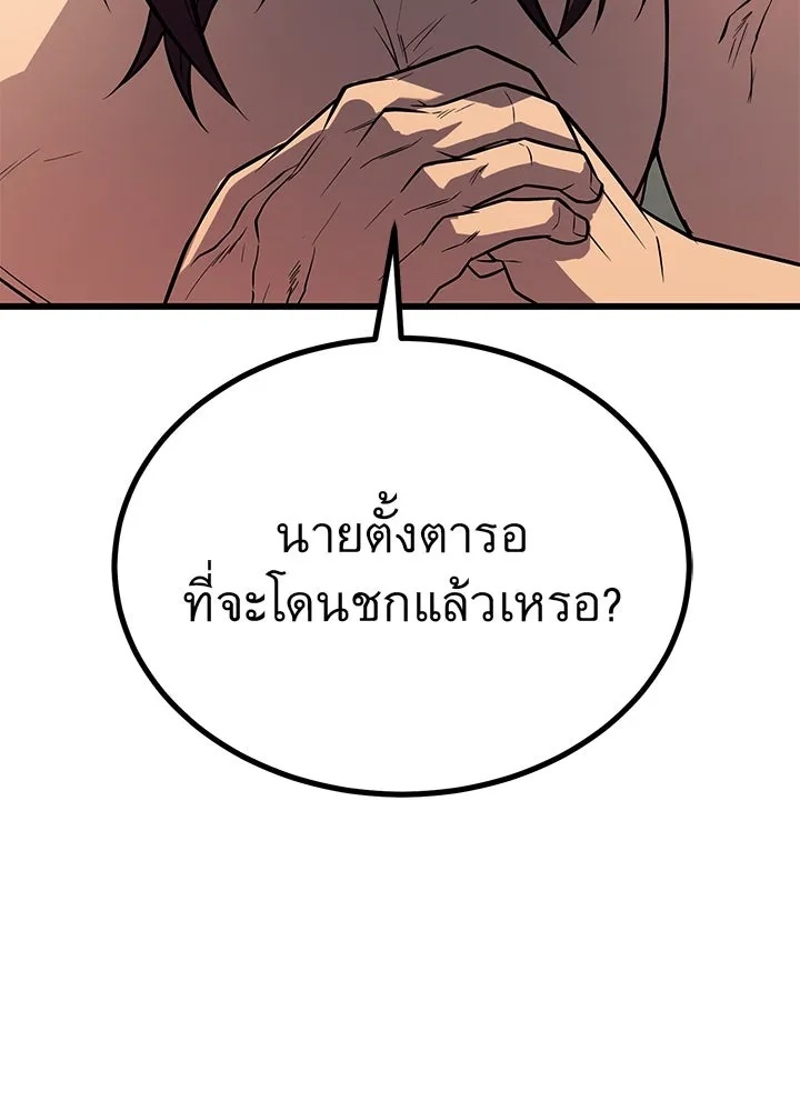 King of the Arena ตอนที่ 15 134