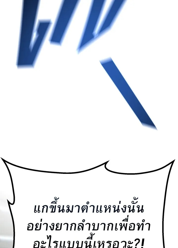 King of the Arena ตอนที่ 15 137