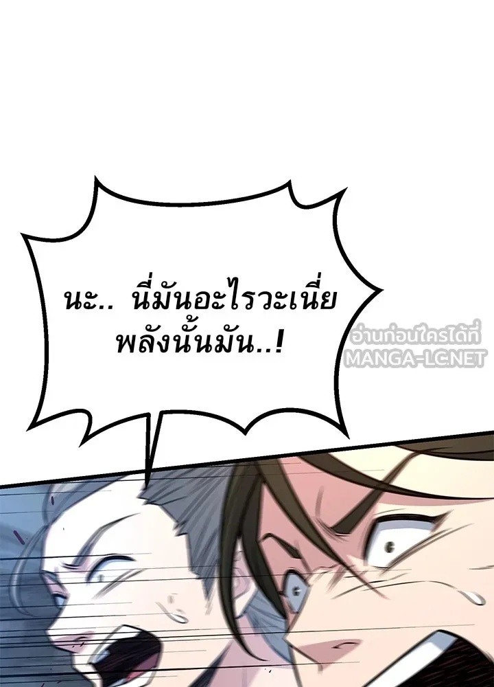 King of the Arena ตอนที่ 15 144