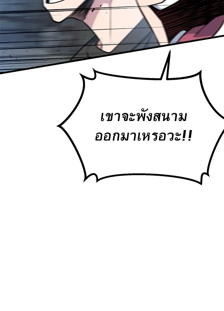 King of the Arena ตอนที่ 15 145